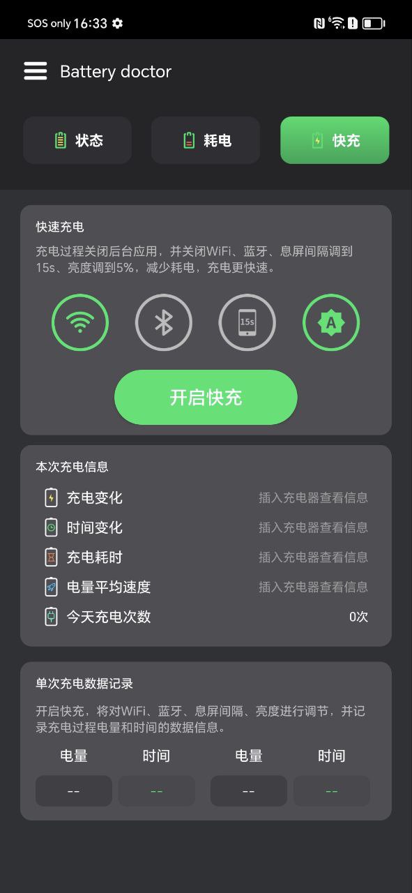 快充电池医生app2023下载_快充电池医生安卓软件最新下载安装v20231101.1