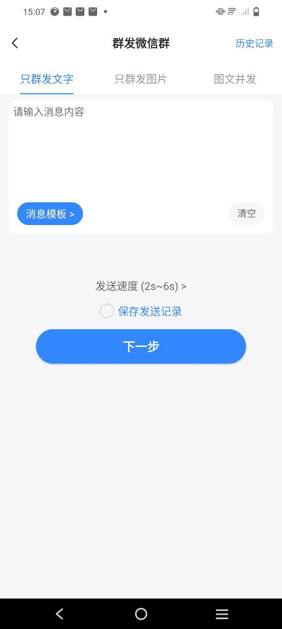 微群发助手app下载_微群发助手安卓软件最新安装v1.2.7