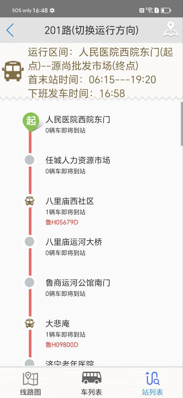 濟甯正義掌上公交