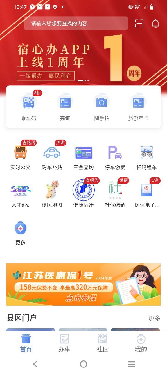 宿心办下载app链接地址_宿心办下载app软件v1.3.0