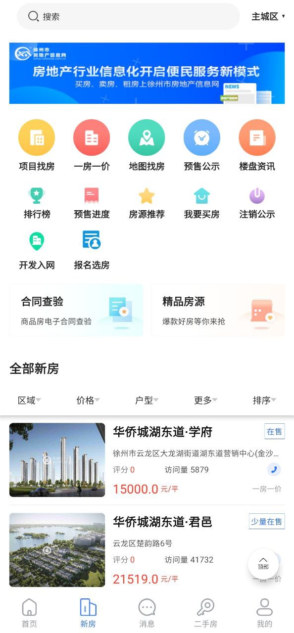 徐房信息网app下载安装最新版本_徐房信息网应用纯净版v2.30