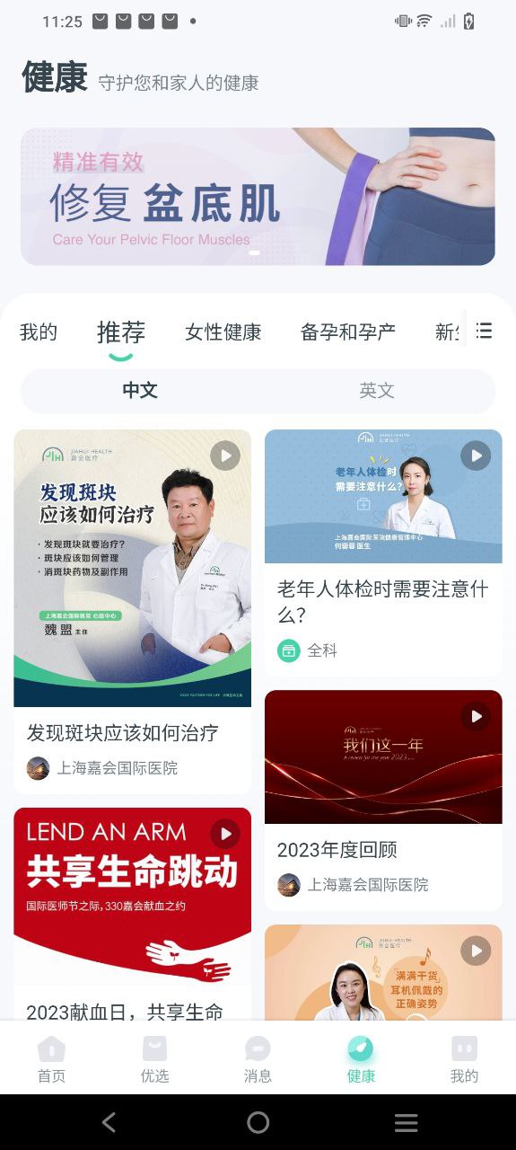 嘉会医疗app下载_嘉会医疗安卓软件最新安装v24.1.0