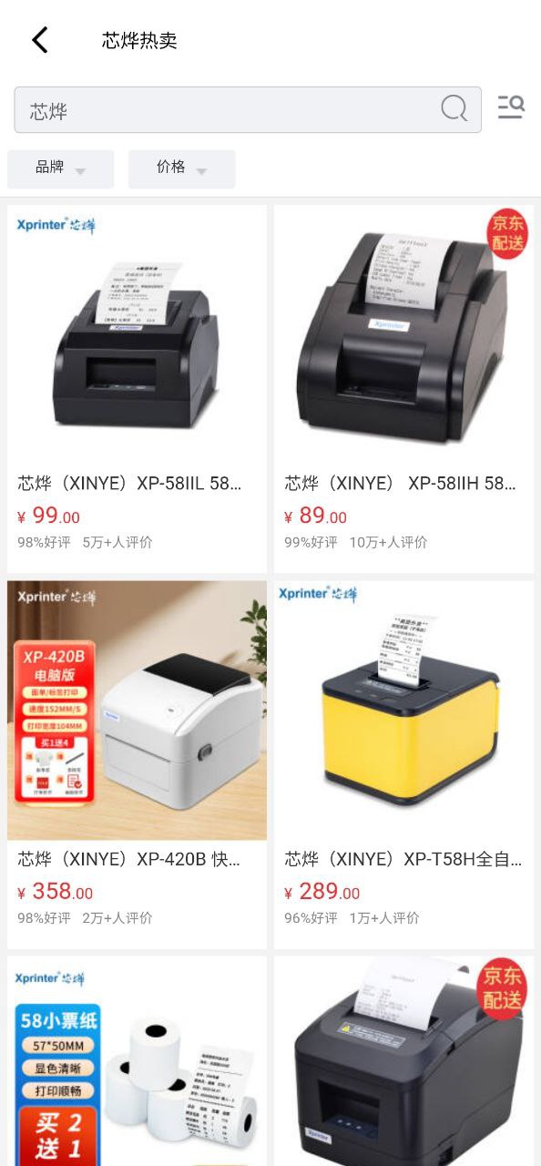 xprinter2024最新版_xprinter安卓软件下载v4.2.3