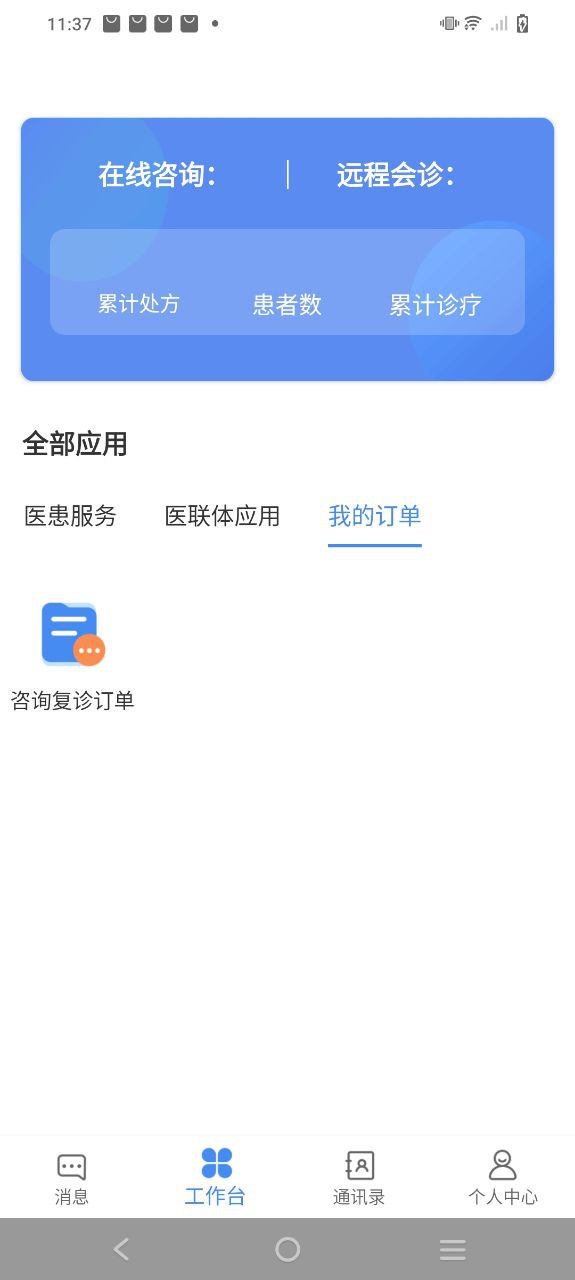 佰医汇下载安装更新_佰医汇平台手机版v6.4.3