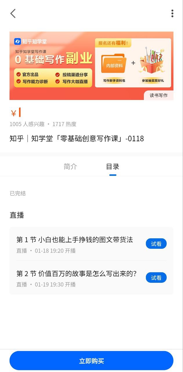 知乎知学堂app登陆地址_知乎知学堂平台登录网址v2.22.1