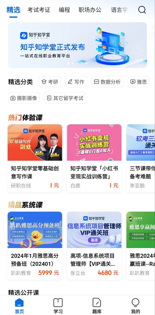 知乎知学堂app登陆地址_知乎知学堂平台登录网址v2.22.1