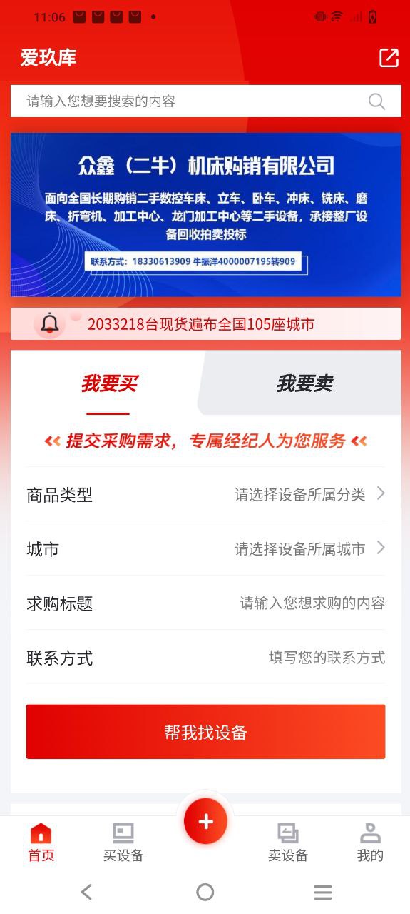 爱玖库app下载_爱玖库安卓软件最新安装v2.2.30