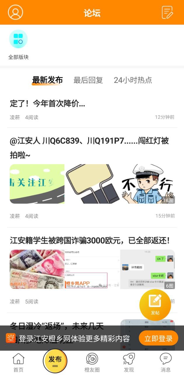 江安橙乡网app下载_江安橙乡网安卓软件最新安装v6.9.2