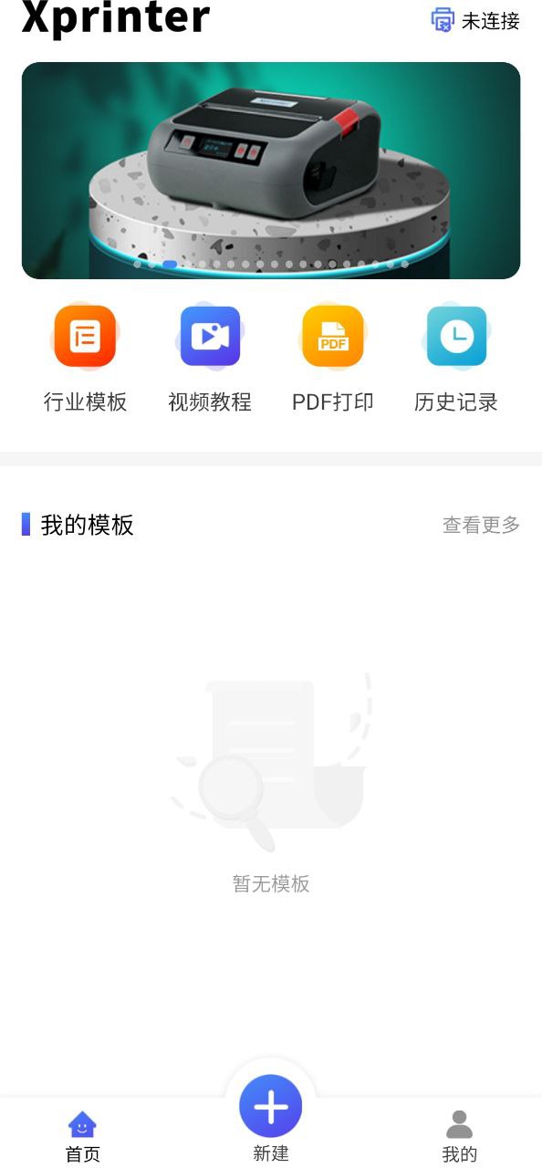 xprinter2024最新版_xprinter安卓软件下载v4.2.3