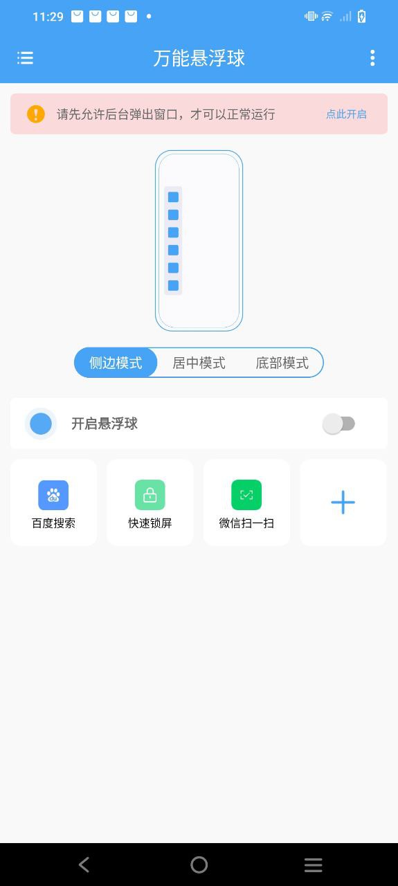 万能悬浮球手机开户_万能悬浮球手机网址v1.0.2