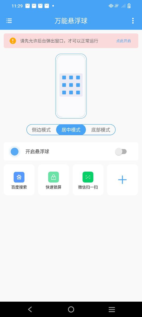 万能悬浮球手机开户_万能悬浮球手机网址v1.0.2