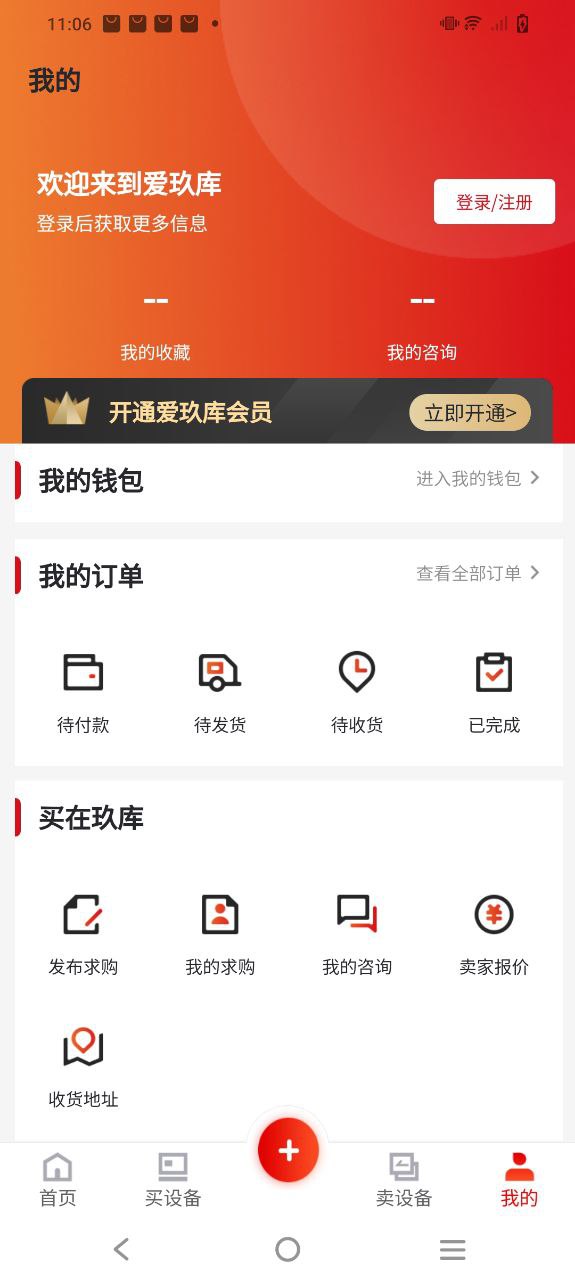 爱玖库app下载_爱玖库安卓软件最新安装v2.2.30