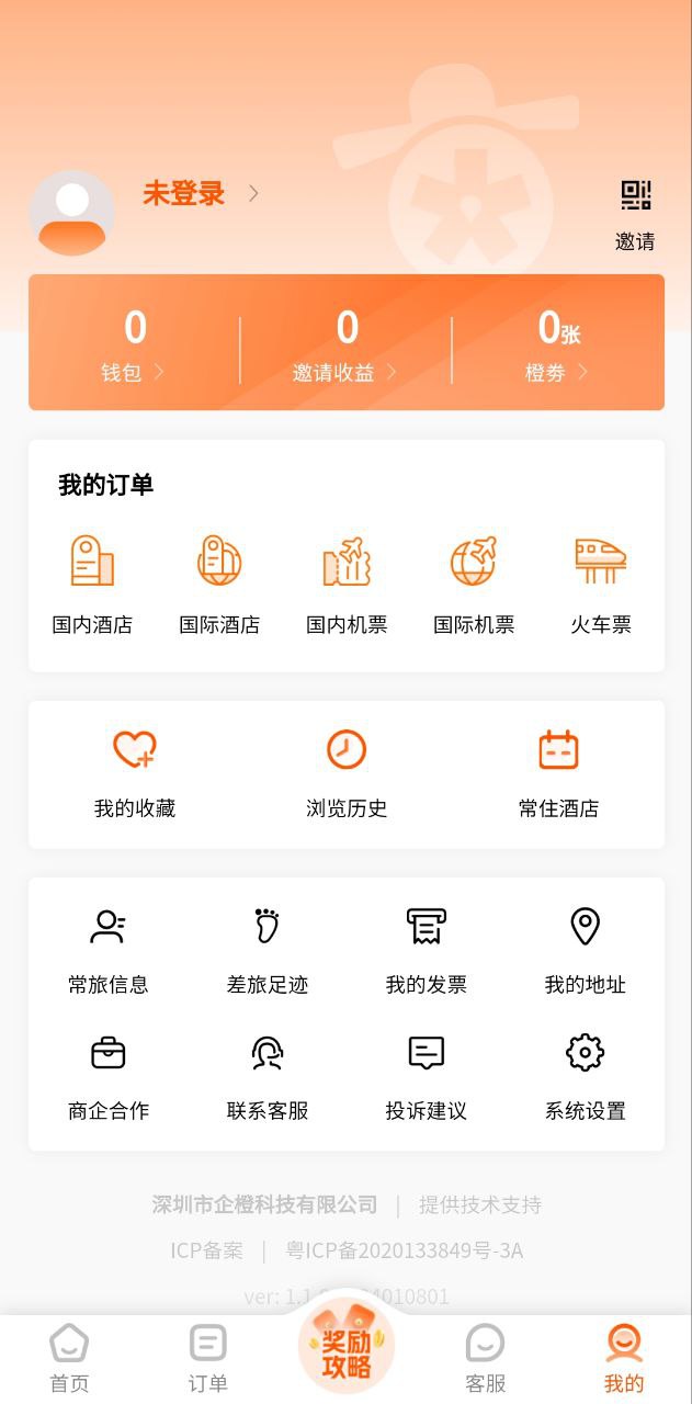 出差大橙app下载_出差大橙安卓软件最新安装v1.1.0