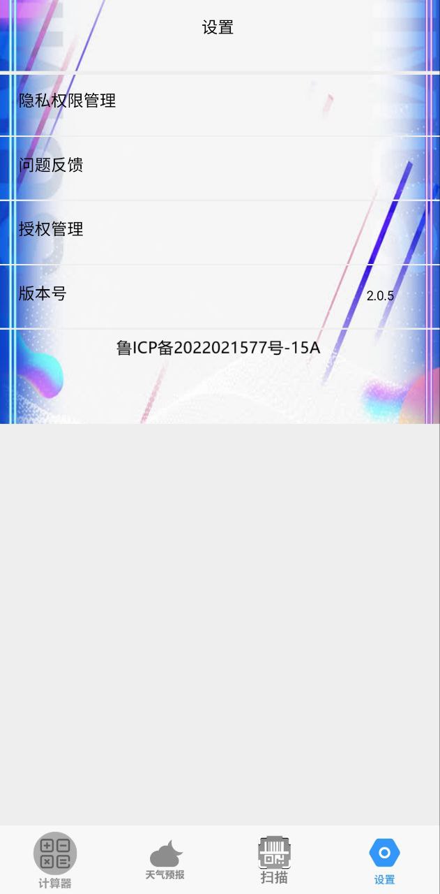 日常计算器app下载安卓_日常计算器应用下载v2.0.5