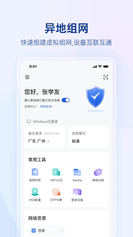 贝锐蒲公英app下载_贝锐蒲公英安卓软件最新安装v6.2.0