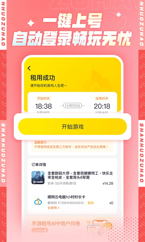山火租号app登陆地址_山火租号平台登录网址v1.6.2
