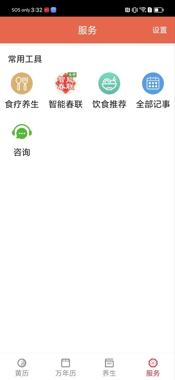 养生老黄历app下载_养生老黄历安卓软件最新安装v1.5.7