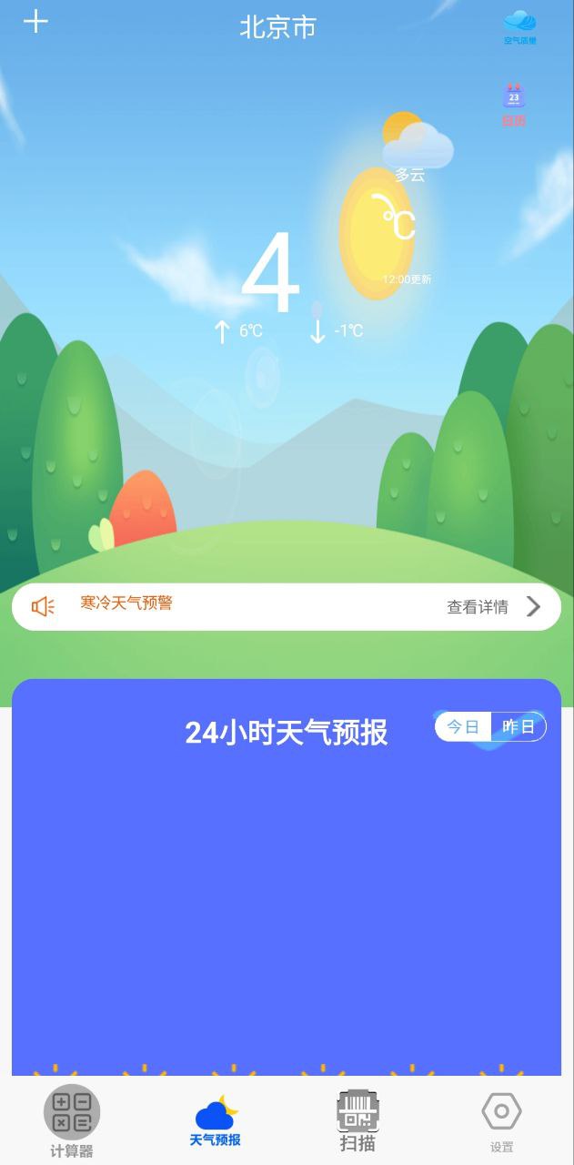 日常计算器app下载安卓_日常计算器应用下载v2.0.5