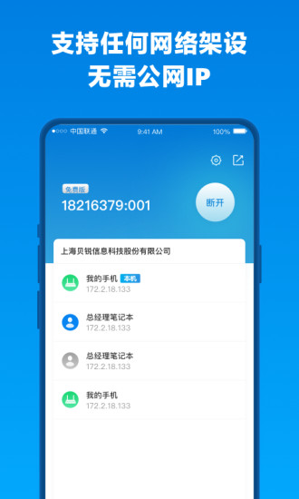 贝锐蒲公英app下载_贝锐蒲公英安卓软件最新安装v6.2.0