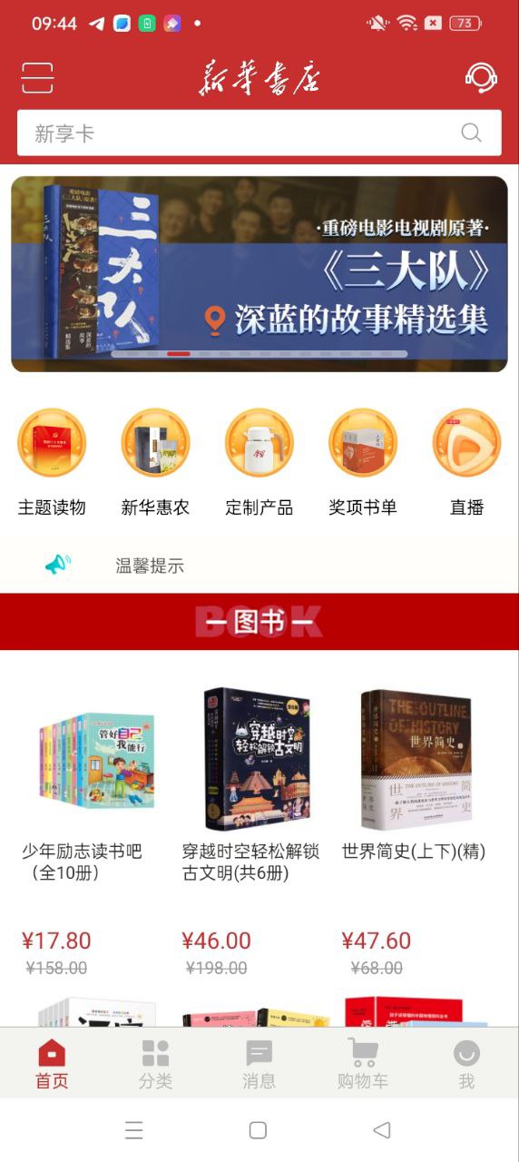 新华书店app_新华书店安卓软件免费版v1.0.67