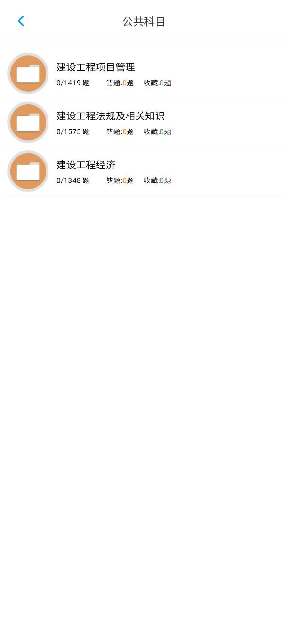 一级建造师考题集app下载免费_一级建造师考题集平台appv1.8.221006