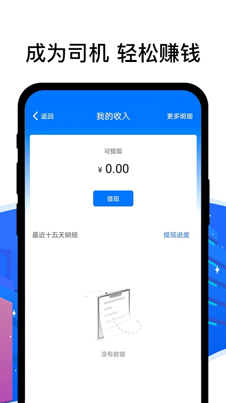 顺风车司机端app_顺风车司机端安卓软件免费版v6.7.6