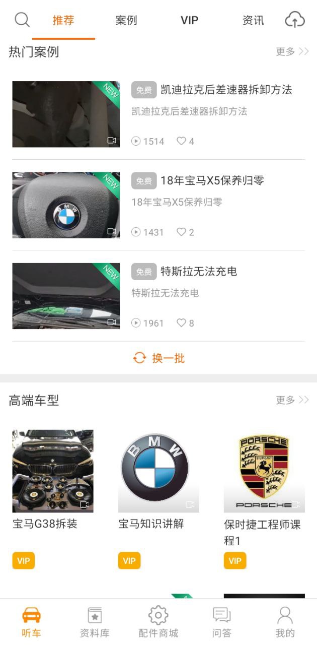 听车汽修版网站最新版下载_听车汽修版网站登录v3.6.1