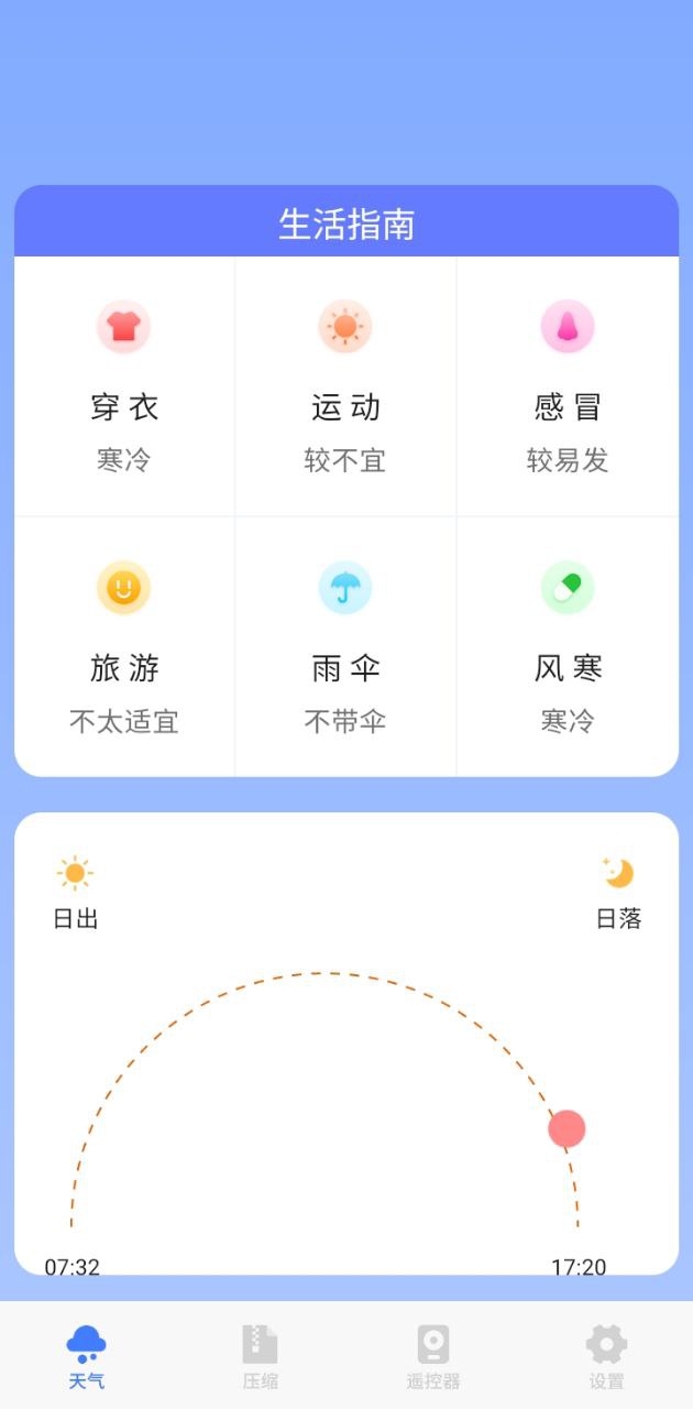 天气预报王app_天气预报王安卓软件免费版v1.0