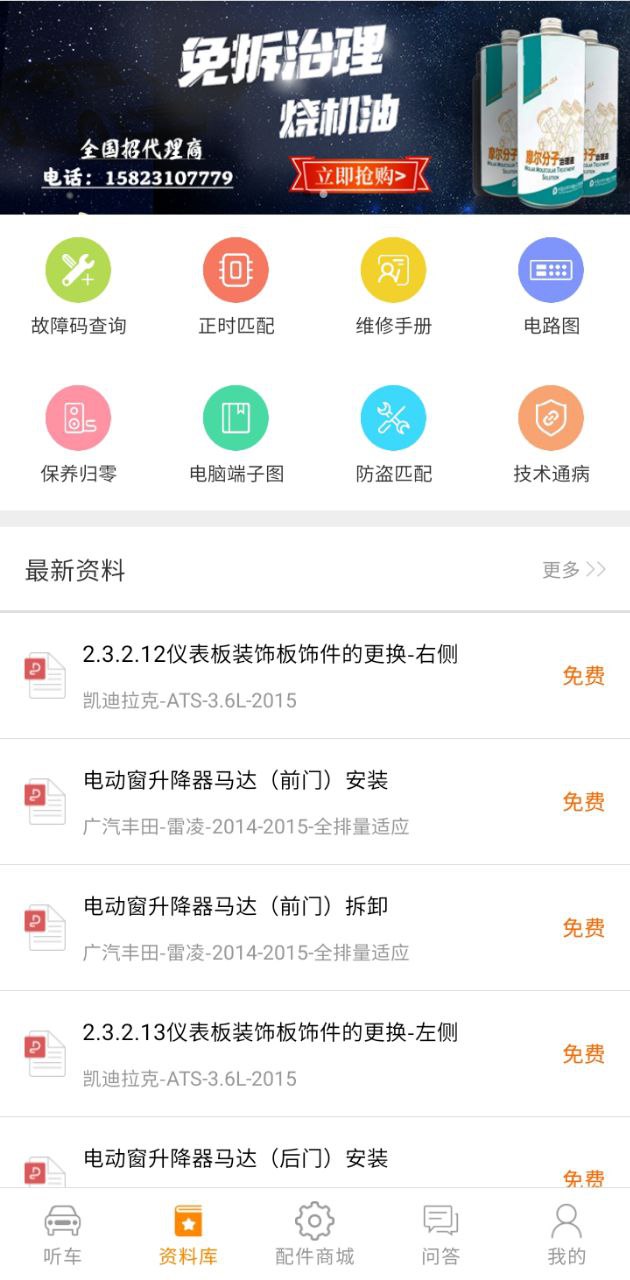 听车汽修版网站最新版下载_听车汽修版网站登录v3.6.1