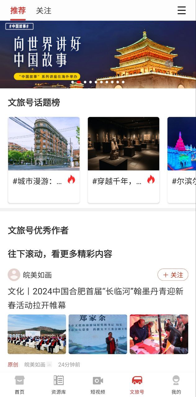 文旅中国2024应用_文旅中国安卓版下载v4.3.4.1