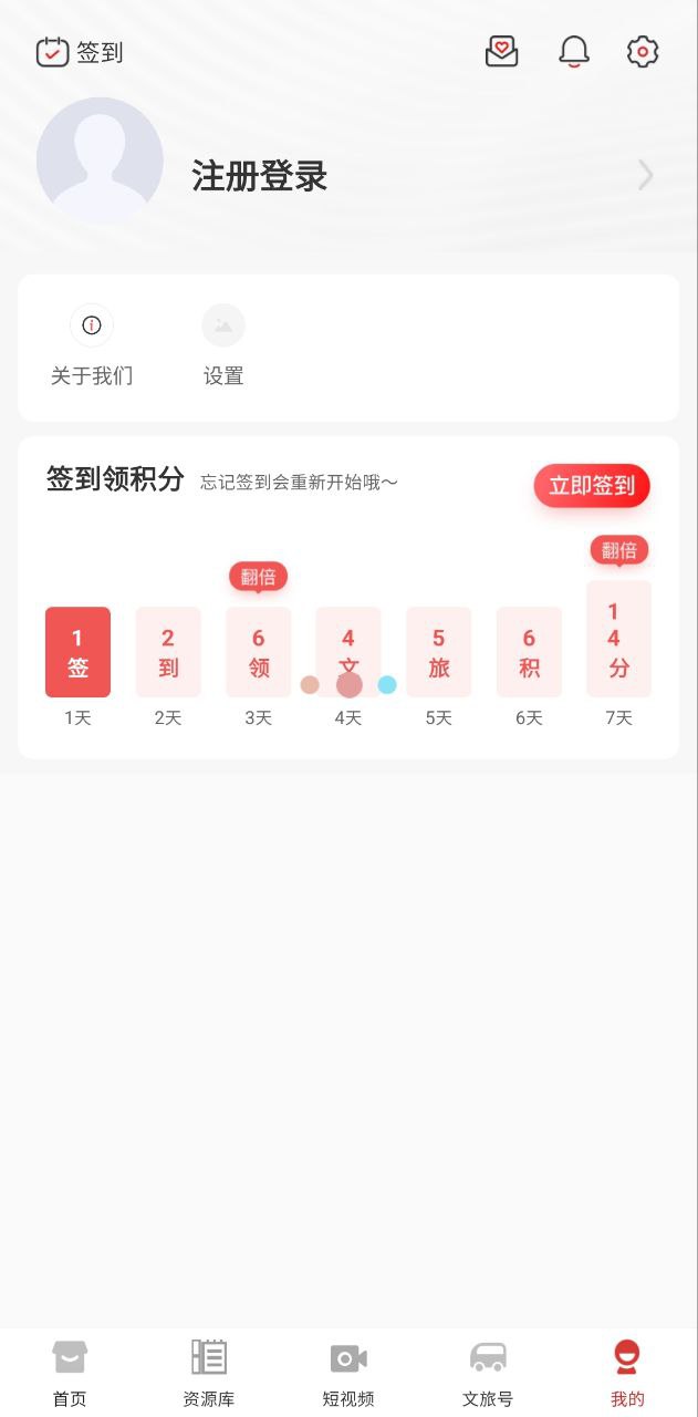 文旅中国2024应用_文旅中国安卓版下载v4.3.4.1