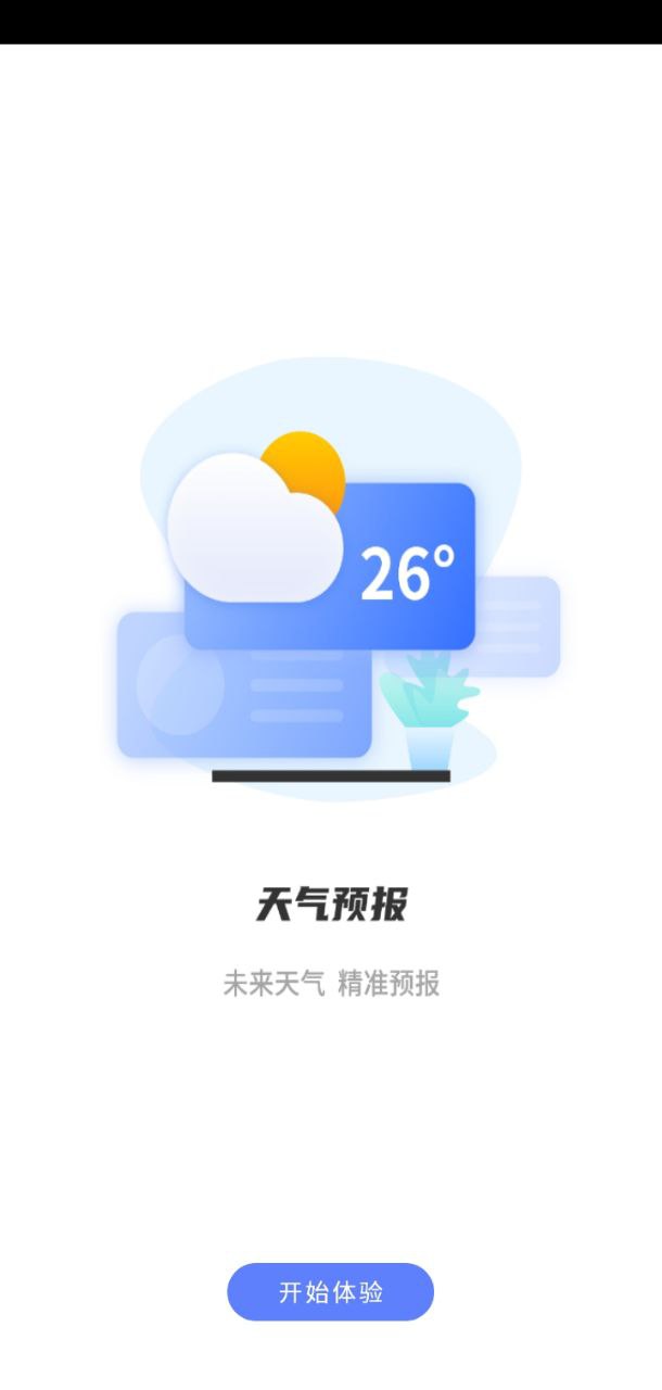 天气预报王app_天气预报王安卓软件免费版v1.0