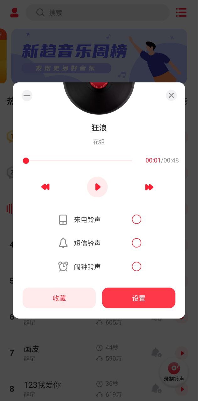 爱听铃声最新版本app_爱听铃声下载页面v2.2.5