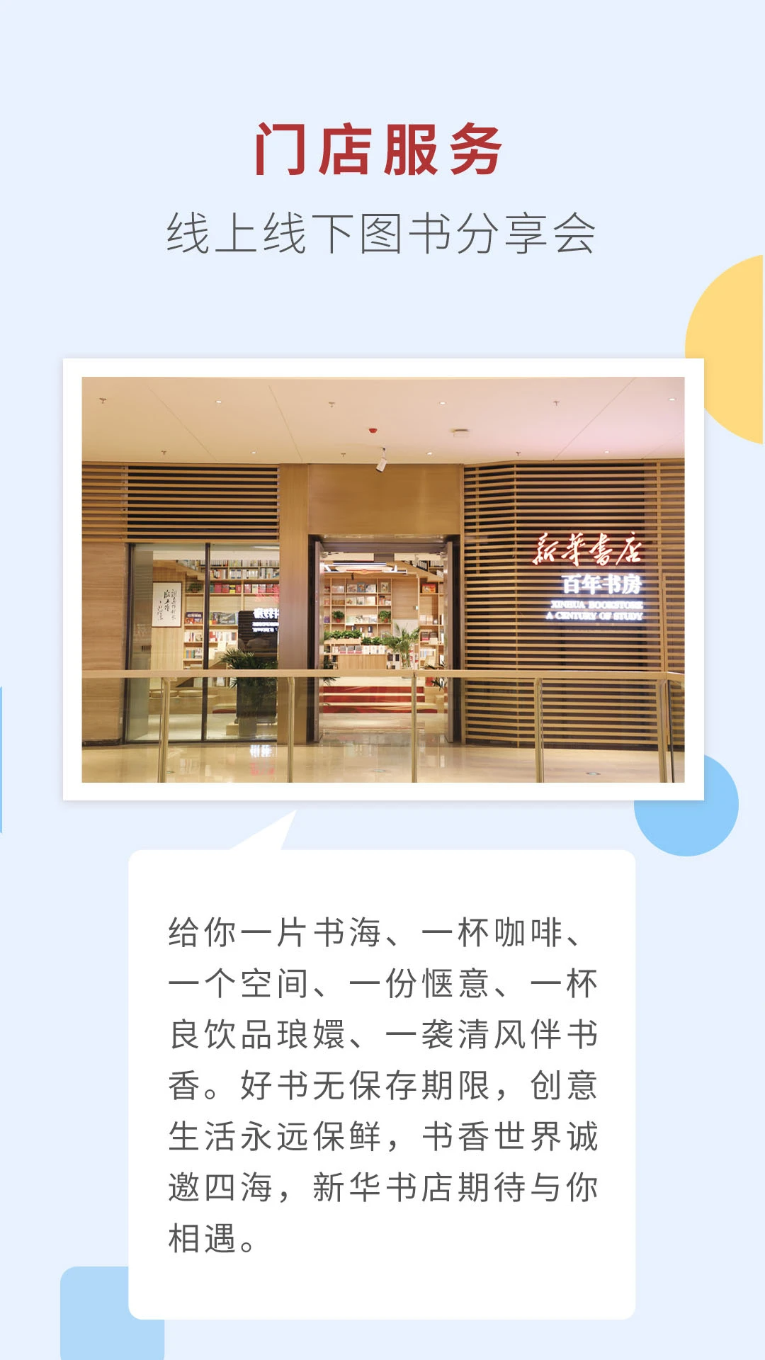 新华书店app_新华书店安卓软件免费版v1.0.67