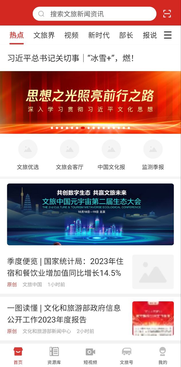 文旅中国2024应用_文旅中国安卓版下载v4.3.4.1