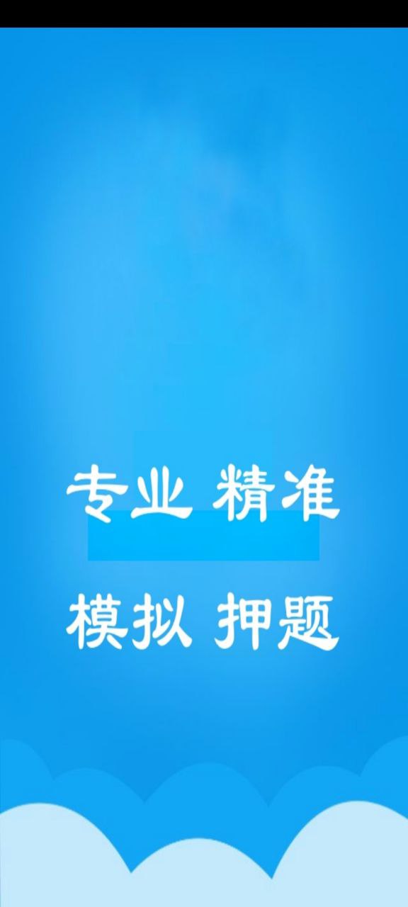 一级建造师考题集app下载免费_一级建造师考题集平台appv1.8.221006