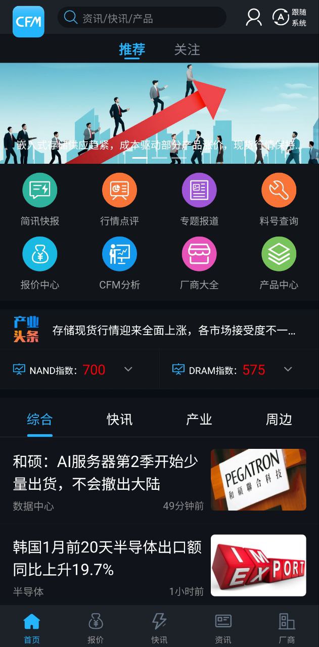 闪存市场app下载免费_闪存市场平台appv2.5.0