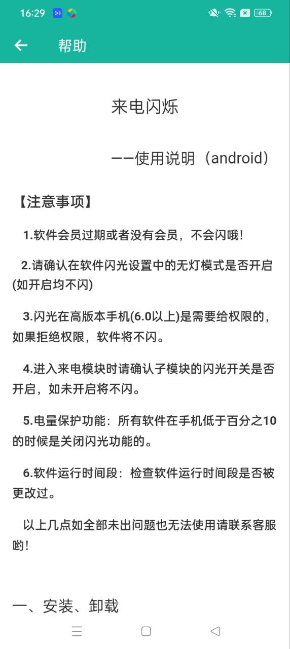 来电闪烁登录首页_来电闪烁网站首页网址v9.6.2