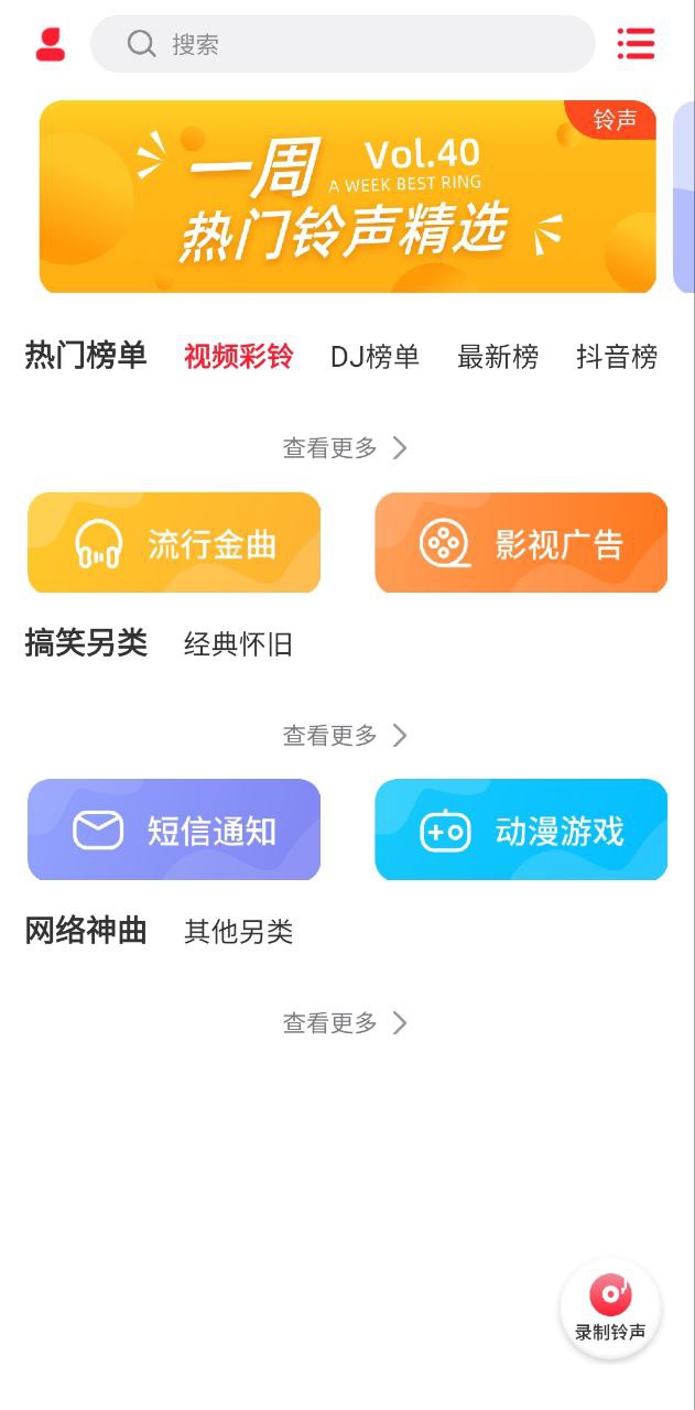 爱听铃声最新版本app_爱听铃声下载页面v2.2.5