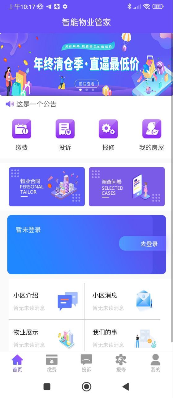 龙江智慧社区app网站最新版下载_龙江智慧社区app网站登录v1.0.0