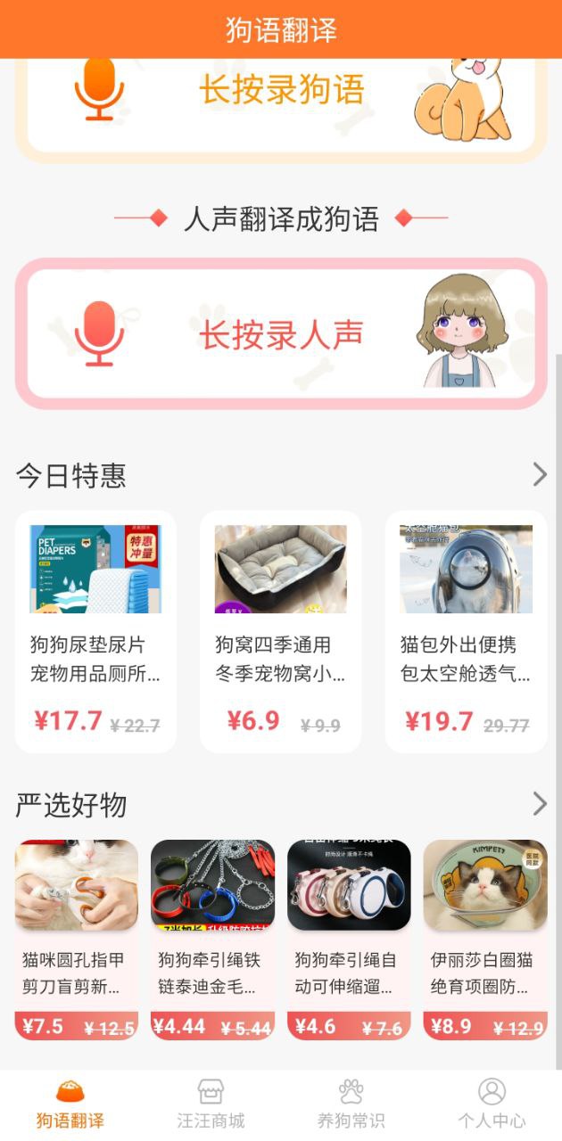 狗语交流翻译器最新版本app_狗语交流翻译器下载页面v1.1.7