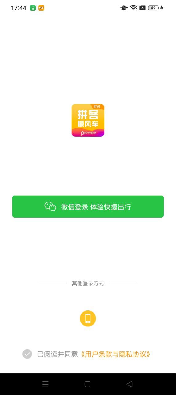 顺风车司机端app_顺风车司机端安卓软件免费版v6.7.6