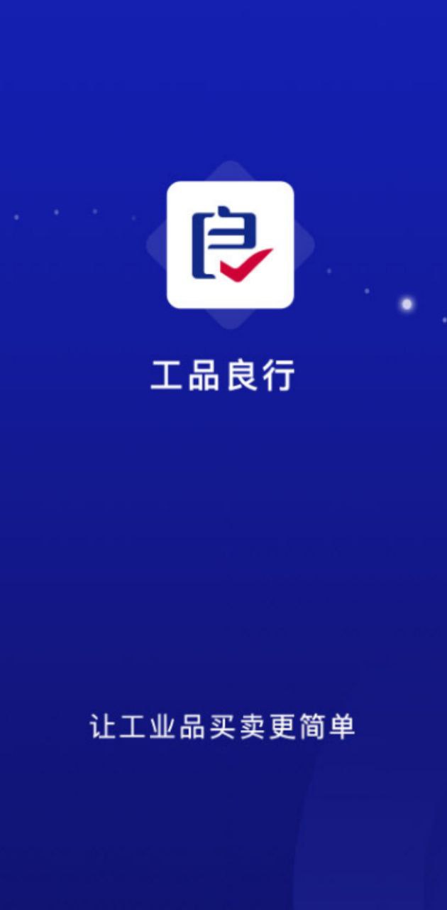 工品良行app_工品良行安卓软件免费版v2.6.8