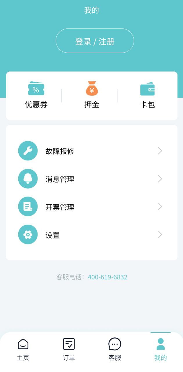 飞默利凯共享陪护床app下载免费_飞默利凯共享陪护床平台appv2.3.44
