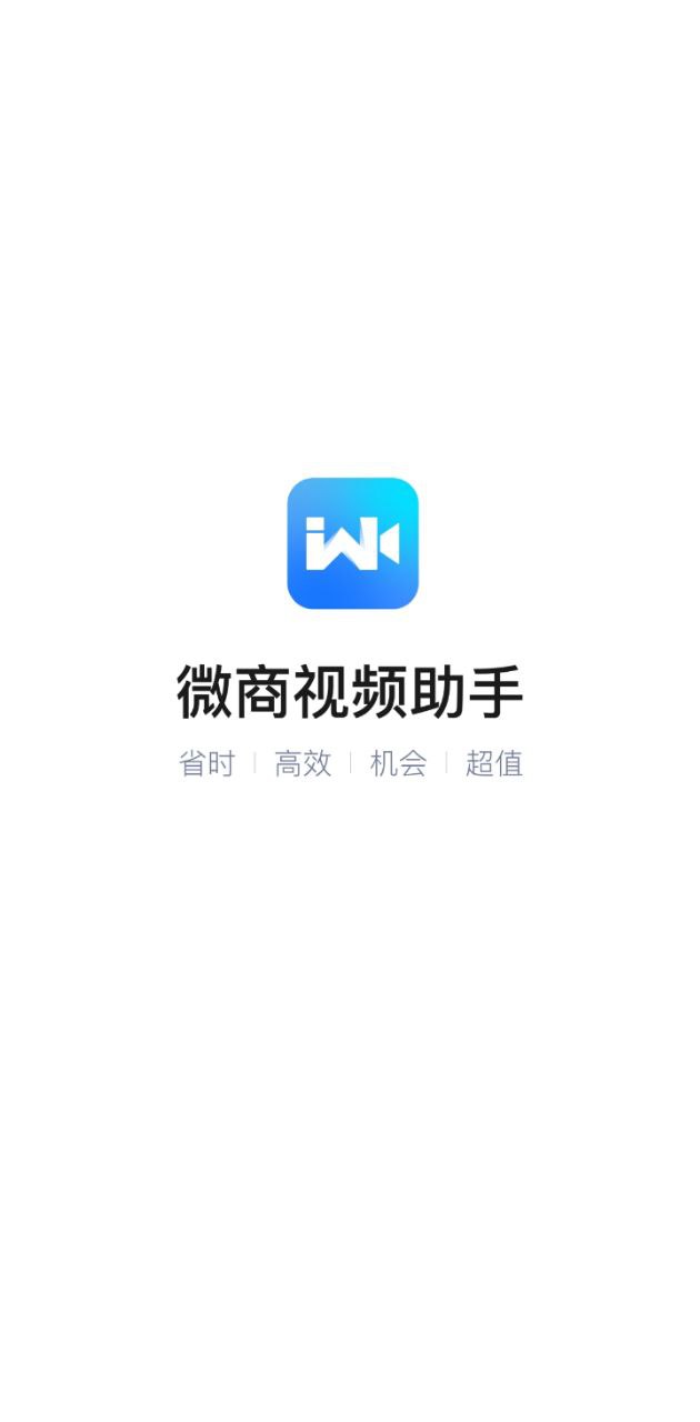 微商视频助手网站最新版下载_微商视频助手网站登录v3.1.0.0