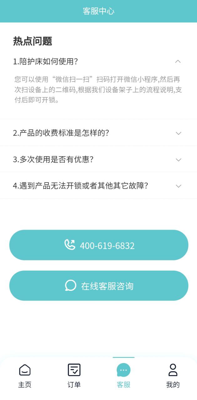 飞默利凯共享陪护床app下载免费_飞默利凯共享陪护床平台appv2.3.44