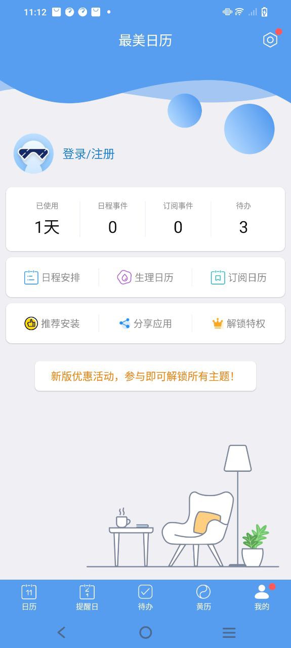 最美日历app登陆地址_最美日历平台登录网址v2.1.10