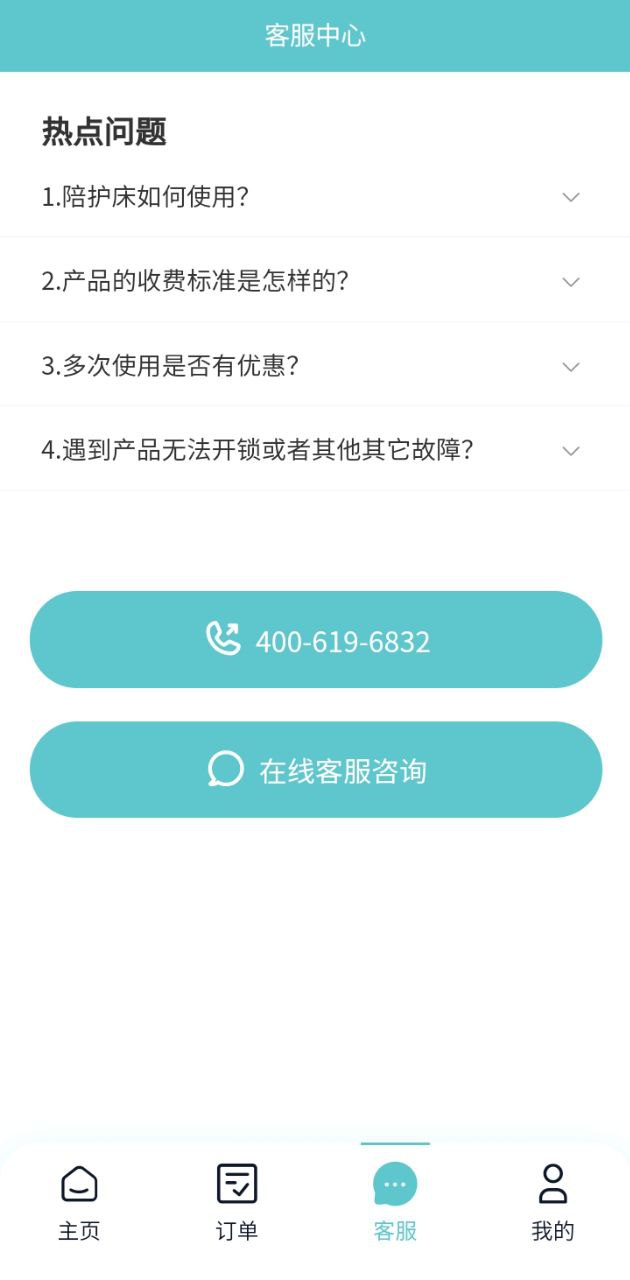 飞默利凯共享陪护床app下载免费_飞默利凯共享陪护床平台appv2.3.44