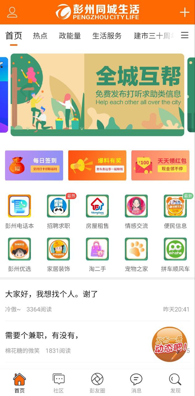 彭州同城生活app_彭州同城生活安卓软件免费版v6.2