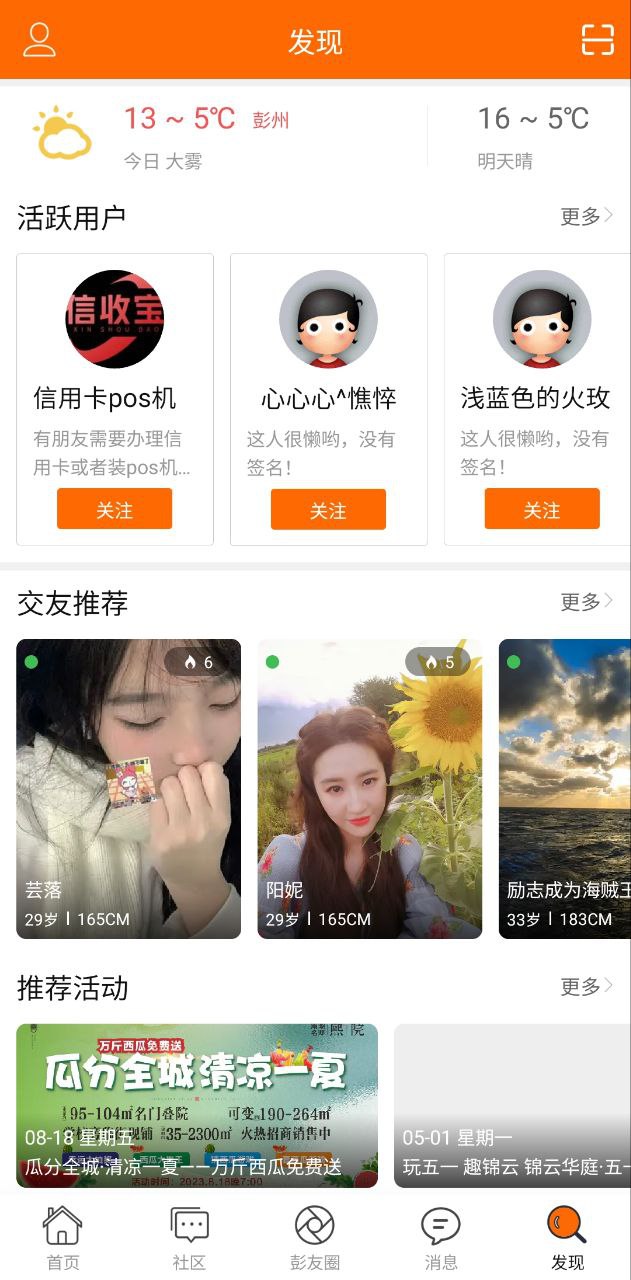 彭州同城生活app_彭州同城生活安卓软件免费版v6.2